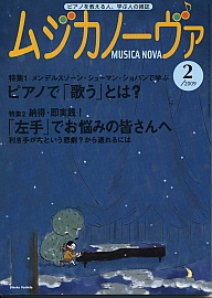 「ムジカノーヴァ」2月号の写真